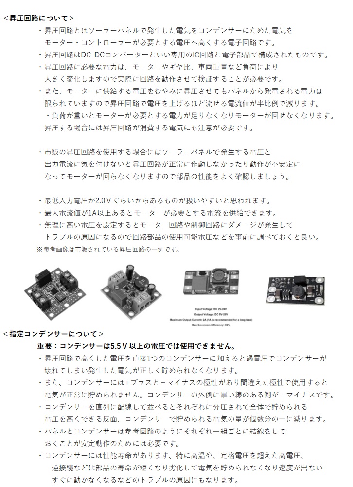 昇圧回路について